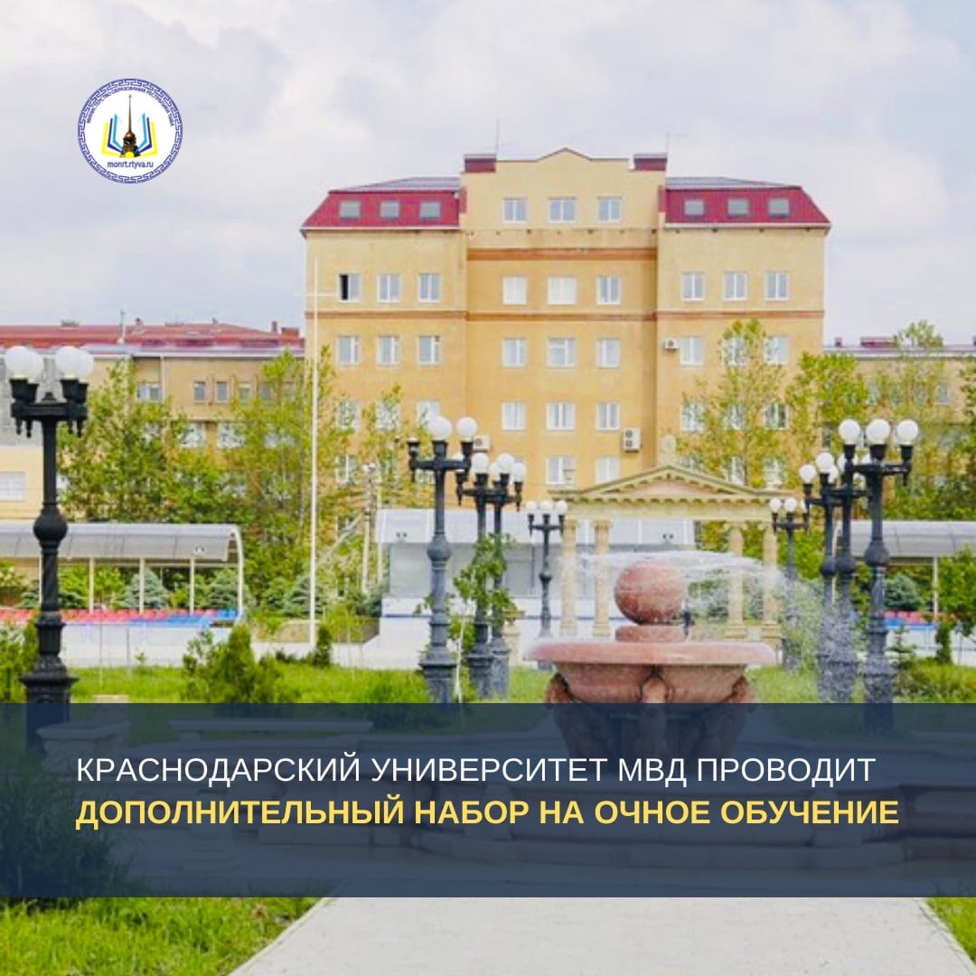 Краснодарский университет министерства. Краснодарский университет.