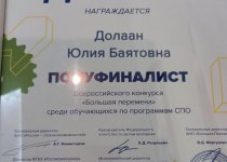 В МОСКОВСКОЙ ОБЛАСТИ ЗАВЕРШИЛСЯ ПОЛУФИНАЛ ВСЕРОССИЙСКОГО КОНКУРСА "БОЛЬШАЯ ПЕРЕМЕНА"