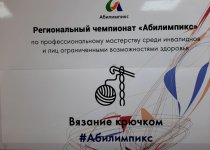 Абилимпикс-2022