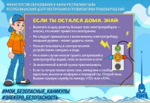 спасик элекробезоп