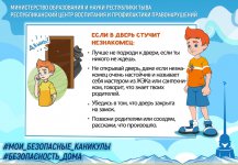 Если в дверь стучит незнакомые!