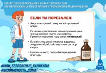 Правила если ты порезался 