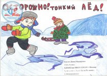 Итоги республиканского заочного конкурса детского творчества «Безопасный лёд»